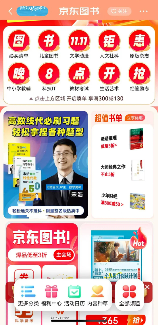 京东杀入图书市场