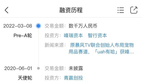 uah融资情况/来源：天眼查