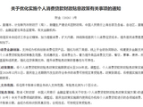 居民短期消费贷跌至三年来最低！贴息红利又至，实际利率有望降至“2字头”