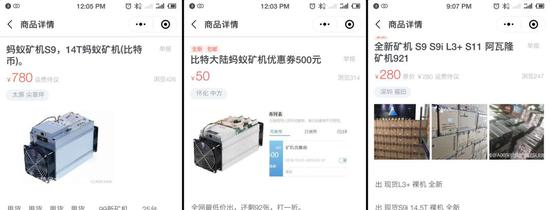 国内二手网站上矿机相关信息