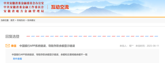 　▲图源：安徽金融监管局官网