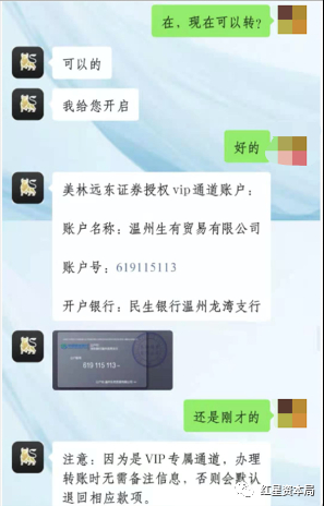 客服发来的VIP付款账户