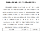国融基金：获股东增资3000万元，管理规模缩水至不足15亿元