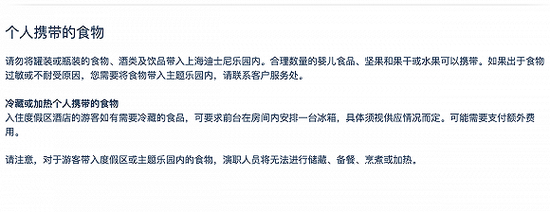 上海迪士尼乐园的特殊饮食要求须知
