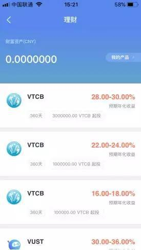 （Vtoken理财产品，来源：Vtoken APP）