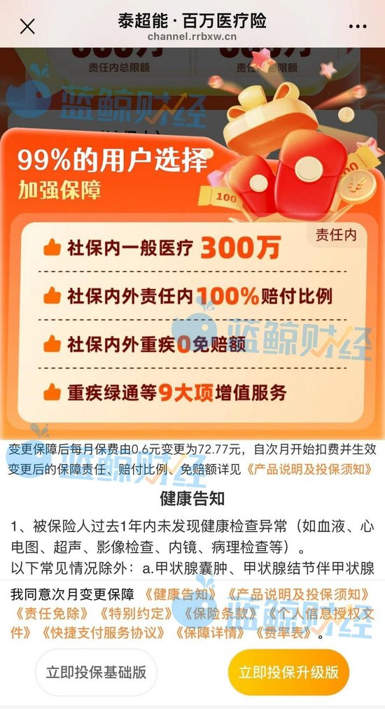 投保升级提示（图片来源：蓝鲸新闻记者实测截图）