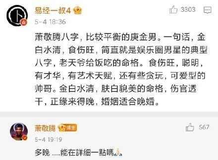 明星微博下的常见的“在线算命”引流