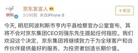 紧随其后，刘强东本人也在微博确认此事并致歉：