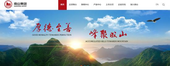  南山集团官网