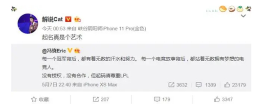 图片来源：解说主持Cat微博截图