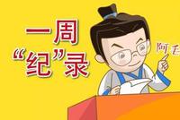 中央纪委:想投案吗?可以宽大处理的那种
