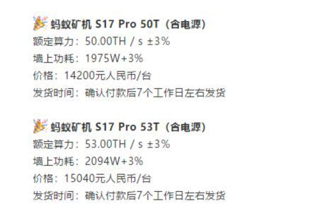 （4月23日S17价格，来自微信公众号蚂蚁售后服务）