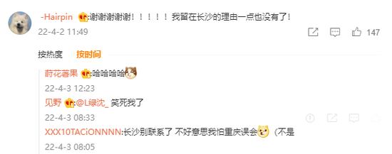 图片来源：茶颜悦色微博评论