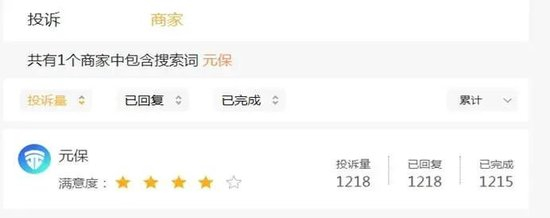 图源：黑猫投诉平台