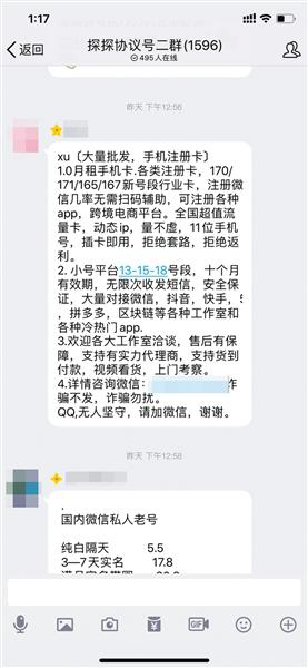 一位手机注册卡销售商发布的广告信息。