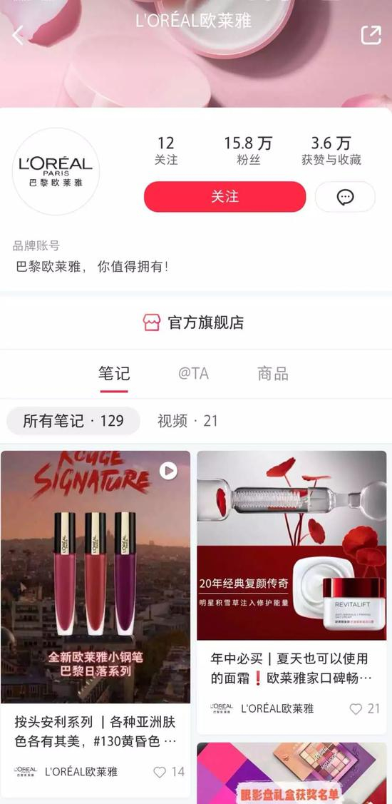 欧莱雅小红书官方旗舰店。