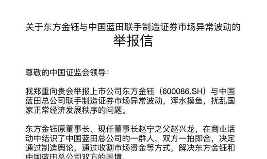 图片来源：举报信截屏