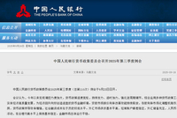 维护资本市场稳定！央行会议，最新信号→
