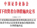 又一家百亿级私募因打新违规被“点名”