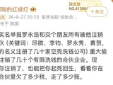 罗永浩四处树敌，郑刚祭出“偷漏税”大杀器