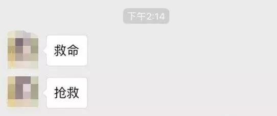 赵阳发给朋友的求救信息&nbsp;