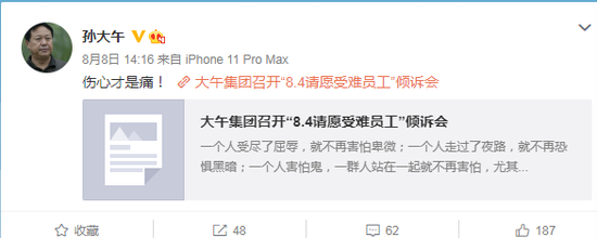  孙大午在微博上感慨有关村民与农场土地纠纷的维权经历（图片来源于网络）