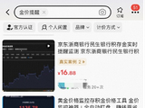 “花钱来盯盘”？金价波动频繁催生积存金价格提醒服务
