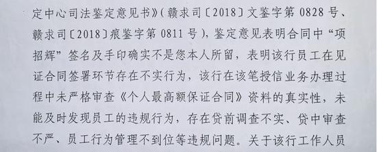 项先生信访事项答复意见书显示银行存多项违规