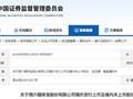 周六福，赴香港上市获备案通知书，拟发行不超过约1.92亿股