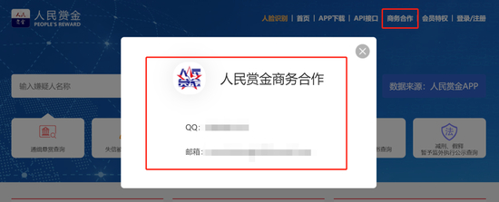 　　截图自人民赏金网
