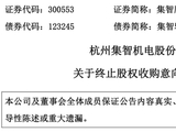 突发公告，300553终止收购