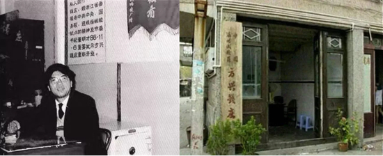  图：方培林和“方兴钱庄”；来源：网络
