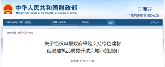 图片来源：中华人民共和国财政部官网