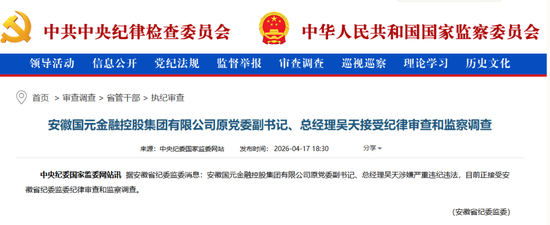 图源：中央纪委国家监委网站