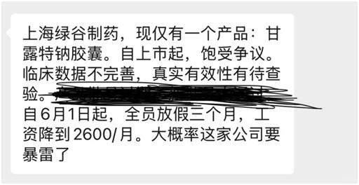 (网传甘露特钠断供原因)