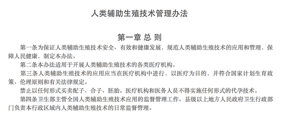 　《人类辅助生殖技术管理办法》明确禁止医疗机构和医务人员实施任何形式的代孕技术。图源：中国政府网