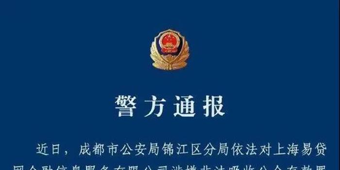 涉嫌非法吸收公众存款罪 易贷网被立案调查 手机新浪网