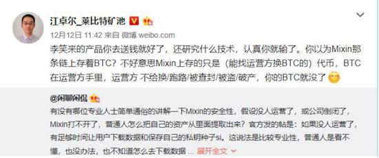  江卓尔在微博对Mixin提出质疑