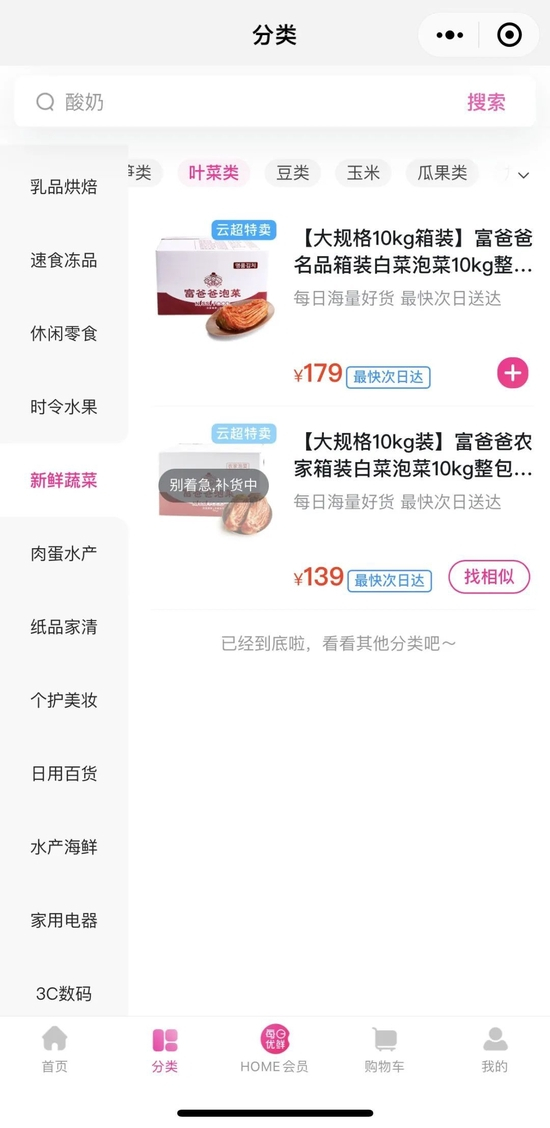 每日优鲜App上的叶菜栏 / 深燃截图
