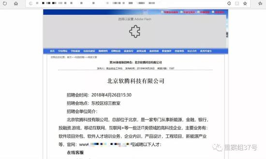 ▲&nbsp;北京一家向菲律宾赌博公司输送劳务的中介公司，在黑龙江一所二本院校官网上发布的招聘会通知。网络截图