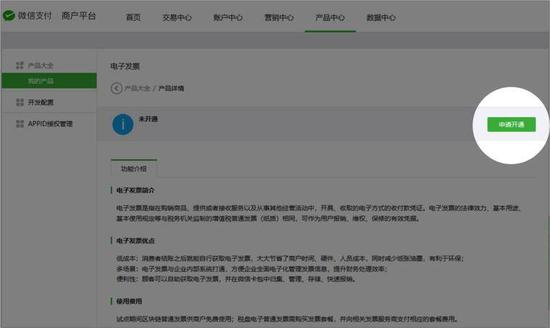 选择区块链电子发票开票模式（需在电子税务局登记注册）。