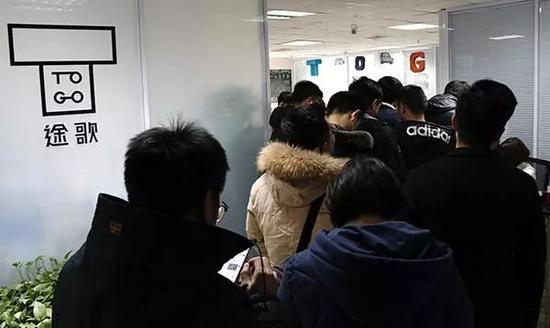 很多人前往途歌总部排队，申请退押金