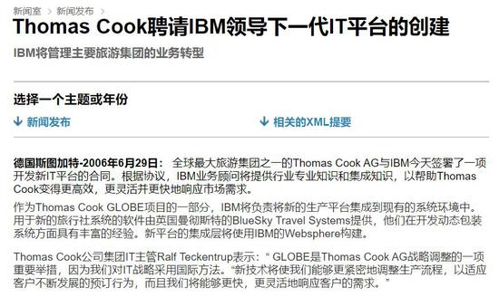 TCG与IBM的合作新闻（翻译页面）