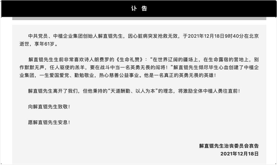 中植企业集团官方讣告