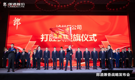 小郎酒事业部、郎牌特曲事业部和泸州厂公司管理团队正式亮相并宣誓，郎酒兼香团队整装出征