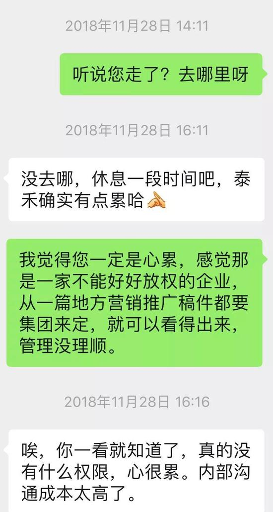 之后，泰禾从龙湖请来了方方亮，但是也没呆多久。