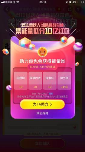 助力集赞页面。官网截图