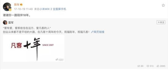 雷军微博截图