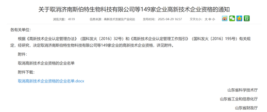 （图源：山东省科学技术厅）
