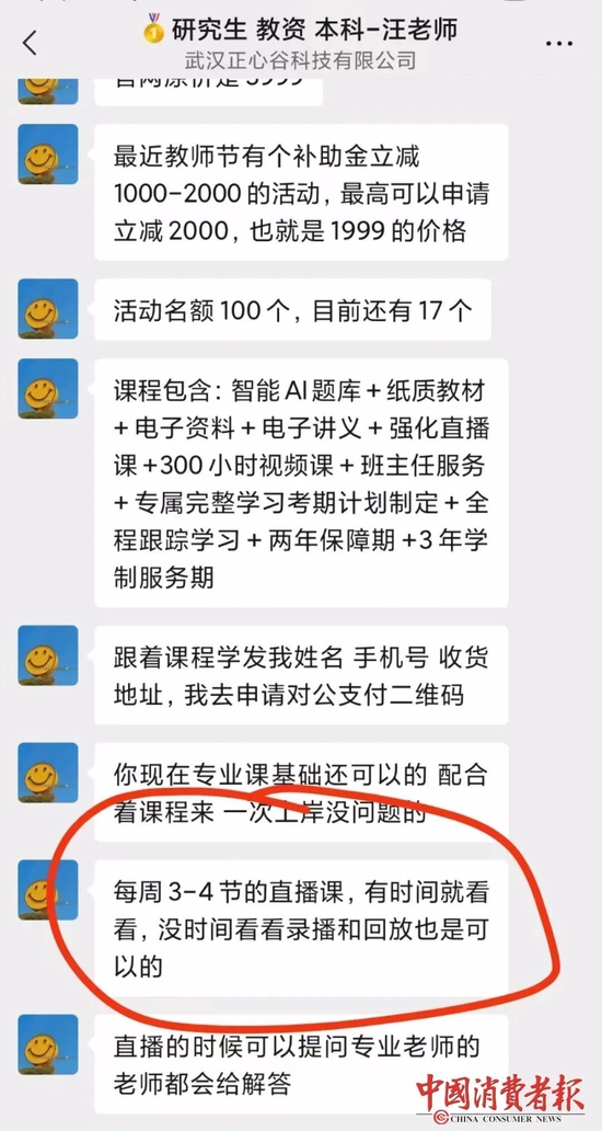 ▲招生老师承诺称每周有3-4节直播课。